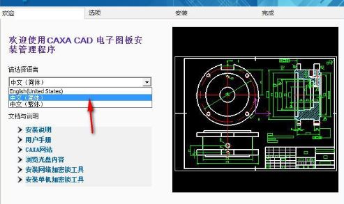 caxa电子图版免费下载