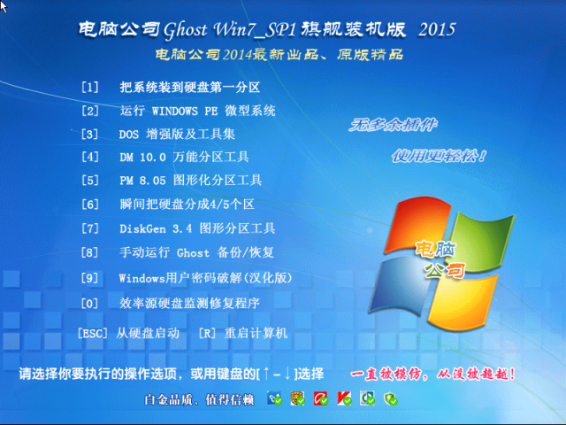 电脑公司Ghost Win7 SP1 x64旗舰装机版 2015