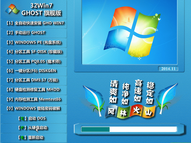 【风林火山】 风林火山 GHOST Win7 SP1 纯净版 V2015.11（32位）