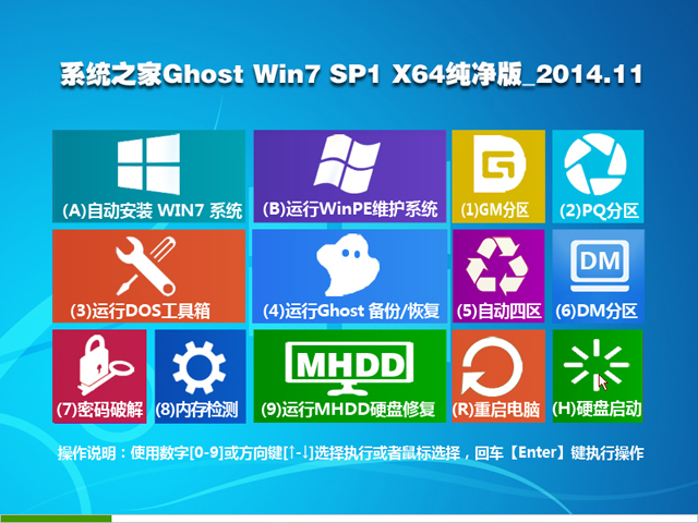 系统之家Ghost Win7 SP1 x64 纯净版 2015.01 系统之家win7系统