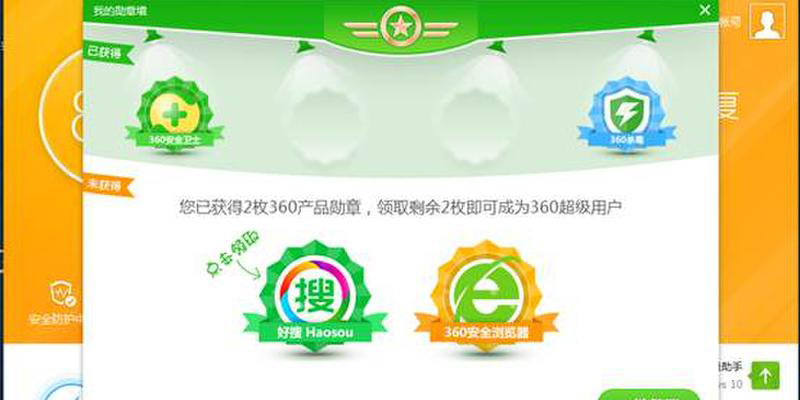 最新版360安全卫士有哪些改变360安全卫士勋章墙
