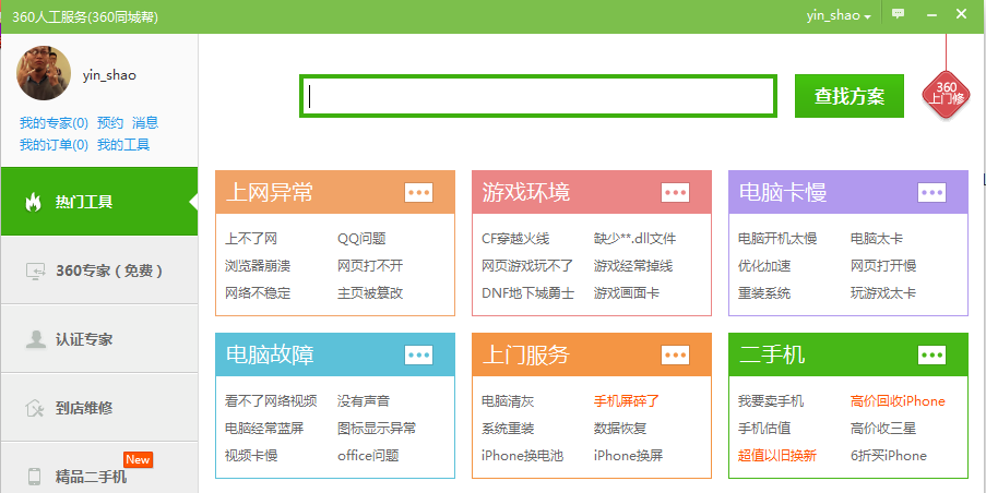 360安全卫士bate版人工服务人工服务有哪些优化