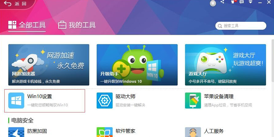Win系统如何设置360安全卫士Win设置工具在哪里