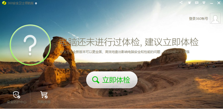 360安全卫士能不能修复桌面图标异常？应该怎么修复？
