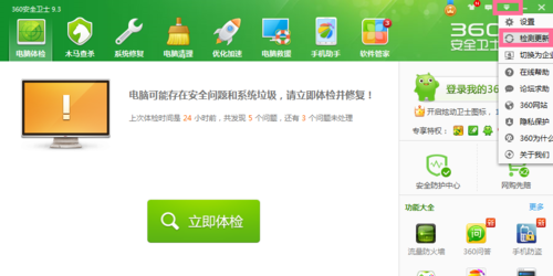 360安全卫士中的360免费WiFi在哪？怎么设置360免费WiFi