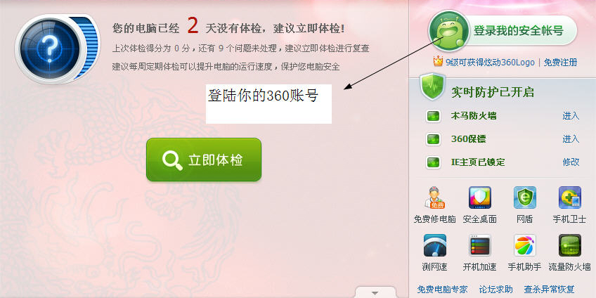 360安全卫士等级系统有什么用？360等级高了能做什么？