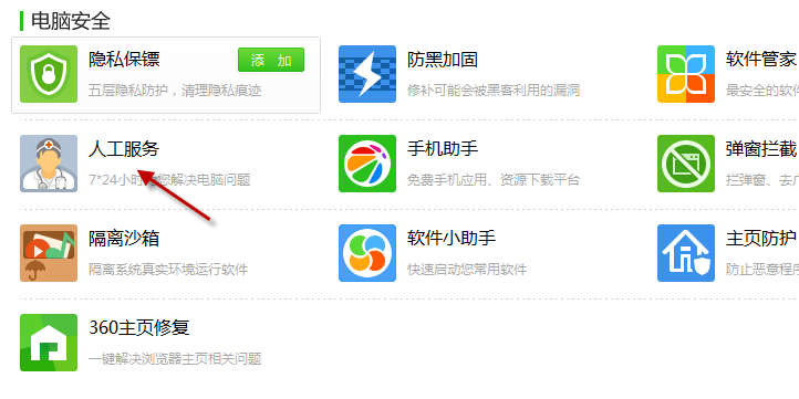 断网问题能不能使用360安全卫士人工服务解决？