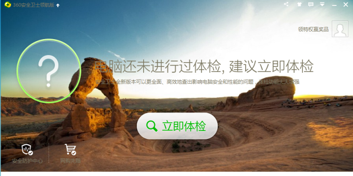360安全卫士领航版自定义皮肤、字体颜色设置教程