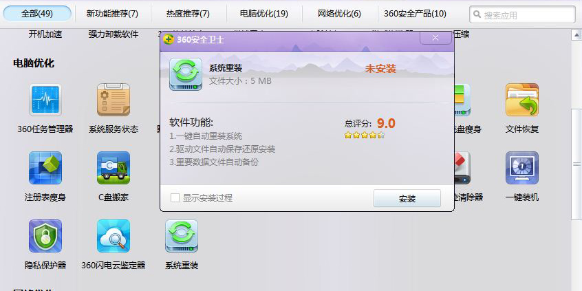 如何使用360安全卫士重装系统360安全卫士怎么备份文件