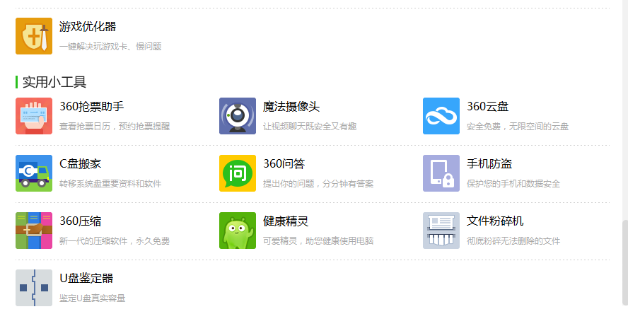360安全卫士领航版有没有C盘搬家功能？