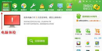 360安全卫士体检功能360安全卫士体检有什么好处
