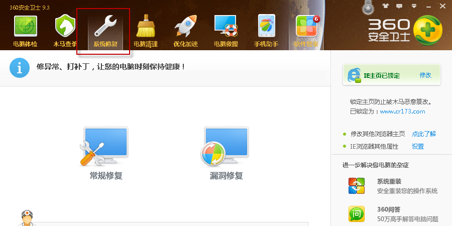 360安全卫士漏洞修复功能如何用360安全卫士进行漏洞修复