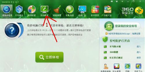 360安全卫士系统修复功能遇到什么问题才用360系统修复