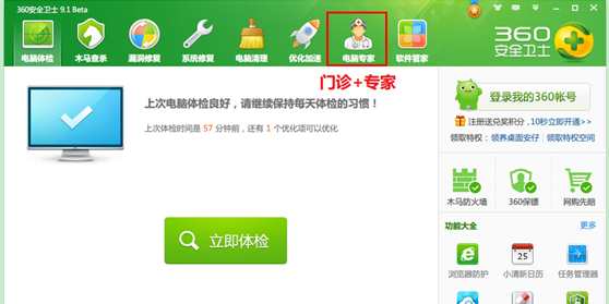 360安全卫士电脑门诊有什么作用360电脑门诊的功能是什么