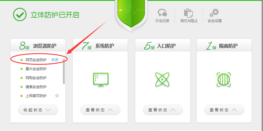 新版360安全卫士自定义错误页面能不能关闭应该怎么设置