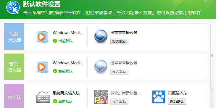 360安全卫士默认软件设置在哪？应该怎么查找