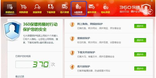 360安全卫士“U盘小助手”U盘小助手如何关闭