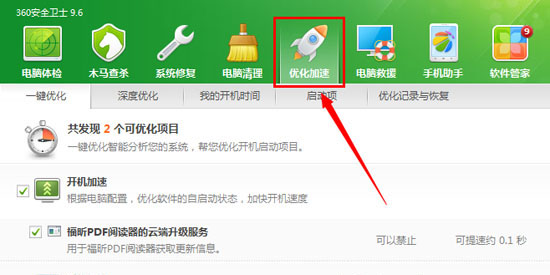 电脑开机优化设置360安全卫士如何优化开机速度