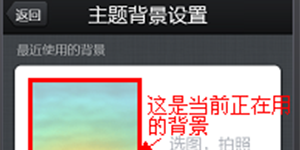 360手机卫士背景360手机卫士主题背景如何设置