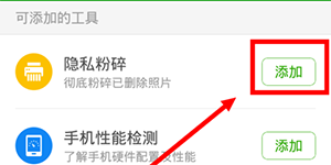360手机隐私粉碎机360手机卫士有隐私粉碎功能么