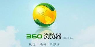 360浏览器怎么下载360浏览器一键下载安装的办法