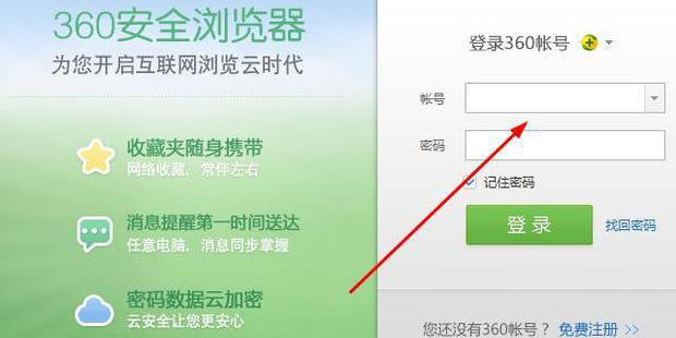 360浏览器怎么登陆账号360浏览器账号退出应该怎么做