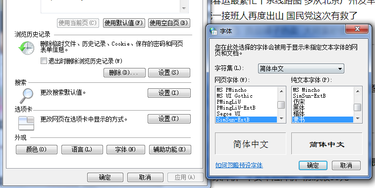 360浏览器字体更换360浏览器应该怎么更换预设字体