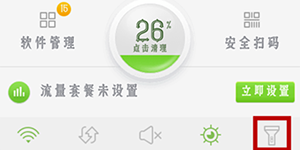 360手机卫士手电筒360手机卫士的手电筒功能在哪