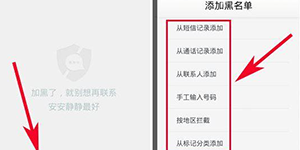 360卫士极客版怎么样360手机卫士极客版怎样设置黑名单