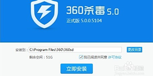 360杀毒怎么安装360杀毒软件安装教程