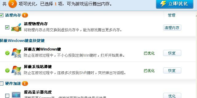 360安全卫士怎么才能windows键和系统粘滞键失效或是屏蔽