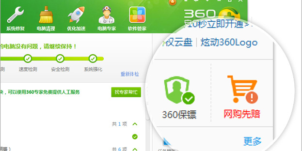 360安全卫士网购先赔功能360网购先赔应该怎么使用