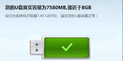 360安全卫士U盘鉴定器360安全卫士帮助你鉴定U盘的真实容量