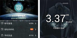 360手机卫士变形金刚特别版与普通版有啥区别