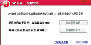360杀毒为何老是提示有安全漏洞360杀毒怎么处理漏洞