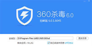 360杀毒软件抢鲜版360杀毒软件版该怎么安装
