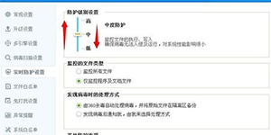 360杀毒实时防护360杀毒防护级别设置教程