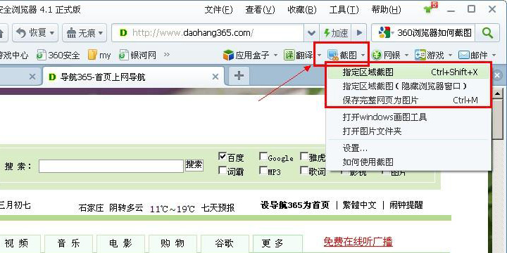 360浏览器怎么才能够截图360浏览器截图功能哪里才能找到