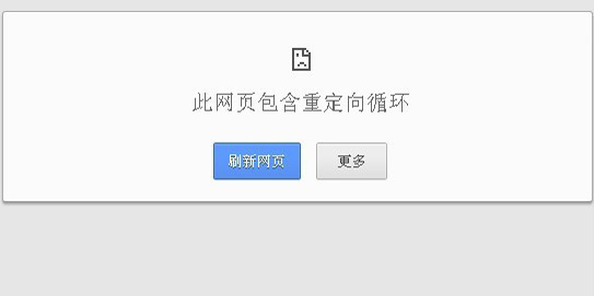 360浏览器网页为什么会"此网页包含重定向循环"该怎么办