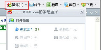 360浏览器提醒功能如何在360浏览器设置邮件和微博提醒