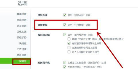 如何取消360浏览器好搜浏览器好搜引擎怎么删除