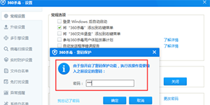 360杀毒密码保护360杀毒怎么设置密码保护
