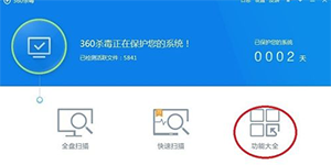 360防黑加固有用吗360杀毒防黑加固功能使用方法教程