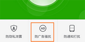 360杀毒广告过滤在哪里360杀毒如何一键过滤广告