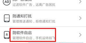 360禁止开机启动项手机360杀毒如何防止软件自启