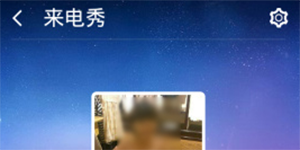 360手机卫士来电秀设置360手机卫士来电秀怎么写心情