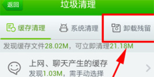 360软件卸载不干净怎么办360手机卫士轻松清除卸载残留