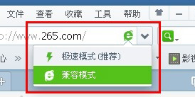 360浏览器兼容模式有什么作用360怎么设置兼容模式