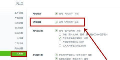 360浏览器好搜推荐能不能关闭360浏览器怎么关闭好搜推荐