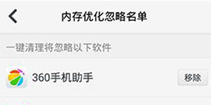 360杀毒优化内存360杀毒内存优化忽略名单添加方法